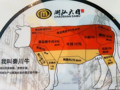 -潮汕大目牛肉火锅(水围店)