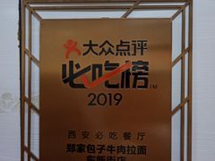 -郑家包子牛肉拉面(尚勤路店)