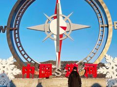 -北极村旅游风景区