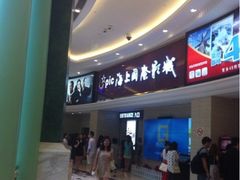 iphone_upload_pic-AMG海上明珠影城(上海环球港RealDCinema店)
