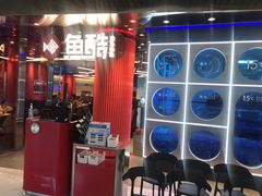 -鱼酷活鱼烤鱼(恒隆广场店)