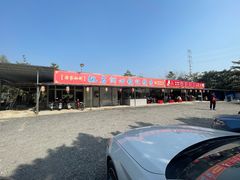 -洲心明记烧肉大粥(总店)