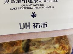 -UH祐禾(上海荟聚店)