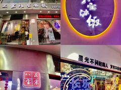 -正宗八宝冰饭·非遗冰饭·烧烤(奎桥店)