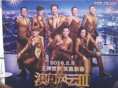 -飞扬影城(正佳IMAX店)