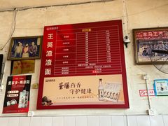 -羊马王英渣渣面(总店)