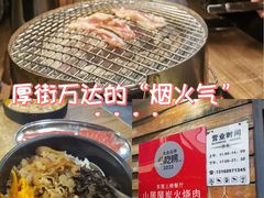 -山居屋炭火烧肉(厚街万达店)