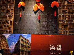 -大洋家·精品潮汕菜·生腌砂锅粥(天河东路店)
