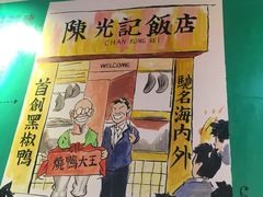 -陈光记烧腊(长寿路店)