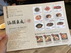 菜单-汕头泉成沙茶火锅(中山总店)