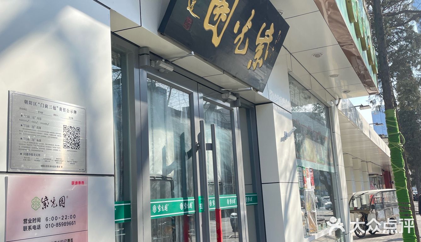 在紫光园吃到了0元甑糕