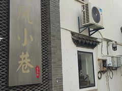 -衣裳街历史文化街区
