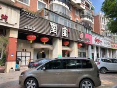 门面-堂宴·老厦门私房菜(1988仙岳总店)