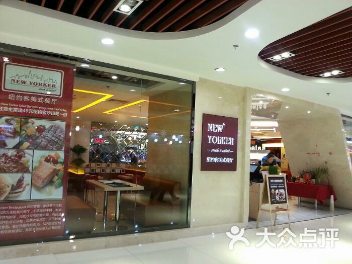 纽约客美式餐厅(新奥购物中心店)图片 - 第4026张