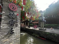-德云居