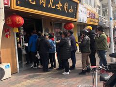 门面-小闺女儿肉龙(西湖道店)