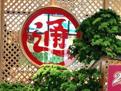 -元通寿司(大朗店)