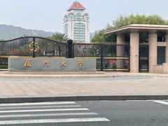 -厦门大学(思明校区)