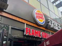 门面-汉堡王(北京三里屯购物中心)