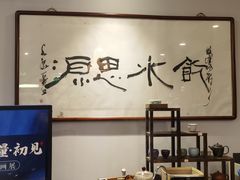 -沐春秋茶书院·茶室.茶馆.商务包房(知春路店)