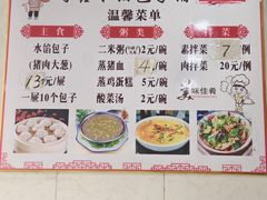 -守鑫水馅包子铺