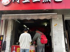 -阿宝生煎包(山海关店)