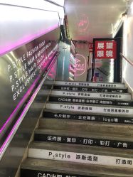 -P.STYLE 派斯造型