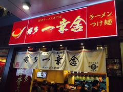 门面-博多一幸舍(侨福芳草地购物中心店)