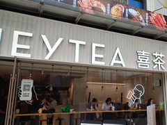 -喜茶(广州石牌桥店)