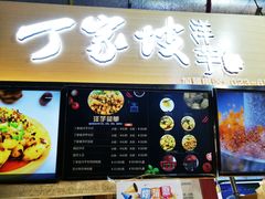 -周小亮丁家坡洋芋(全国总店)