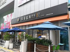 门面-天母蓝鸟烘焙·蛋糕·下午茶(时代城广场店)