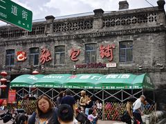 -张包铺(道外店)