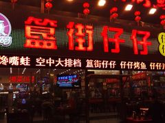 门面-簋街仔仔小龙虾(总店)