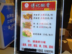 -傅强排骨(成都总店)