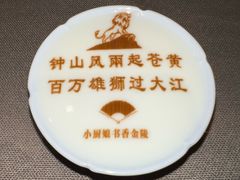 -小厨娘书香金陵(夫子庙老门东店)