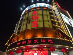-春满园·邯郸菜发祥地(滏东店)