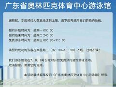 -奥林匹克体育中心游泳馆