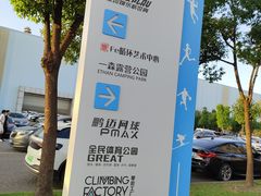 -极限PLAY运动娱乐新世界·团建派对潮玩休闲馆·室内蹦极高空游乐园