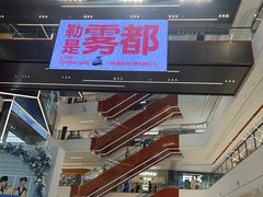 -龙湖重庆时代天街