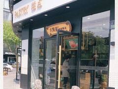 -六贤记(文三店)