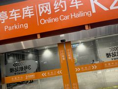 -杭州萧山国际机场