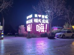 -老牌坊鲁菜名店(聊城美食岛店)