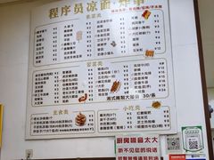 -程序员凉面