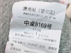 -潇湘阁(望京SOHO店)