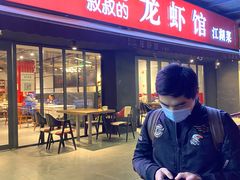门面-李叔叔虾蟹大排档(青羊店)