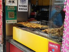 烤鸡爪-芙蓉泉·烤鸡爪(芙蓉街店)