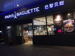 门面-巴黎贝甜(昆城广场店)