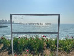 -燕儿岛山公园