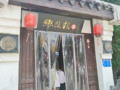 -鲁菜根·泰山菜(普照店)