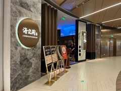 -海立阁海鲜江浙菜(漕河泾印象城店)